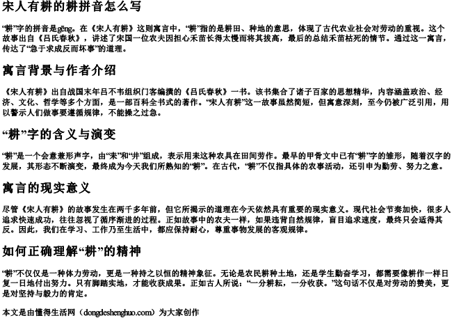 宋人有耕的耕拼音怎么写 宋人有耕的耕拼音怎么写