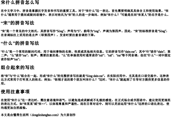 宋什么拼音怎么写 宋什么拼音怎么写