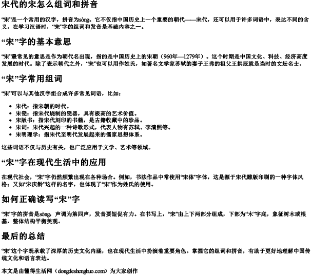 宋代的宋怎么组词和拼音