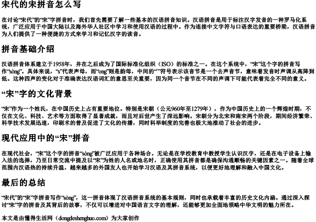 宋代的宋拼音怎么写 宋代的宋拼音怎么写