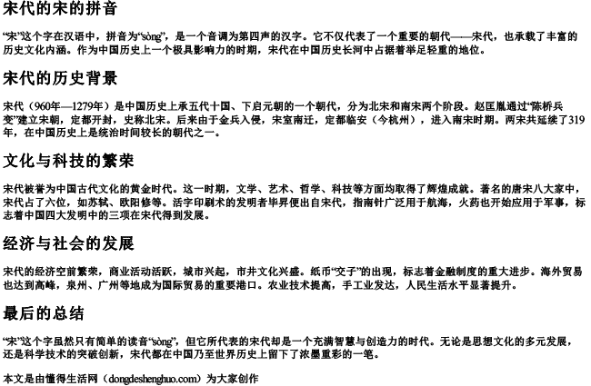 宋代的宋的拼音 宋代的宋的拼音