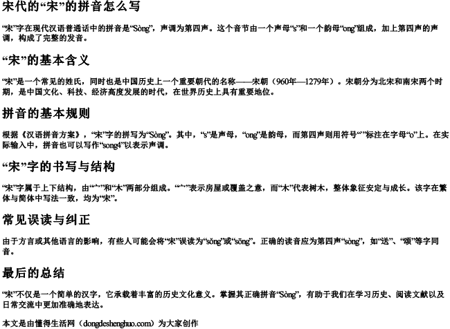 宋代的宋的拼音怎么写 宋代的宋的拼音怎么写