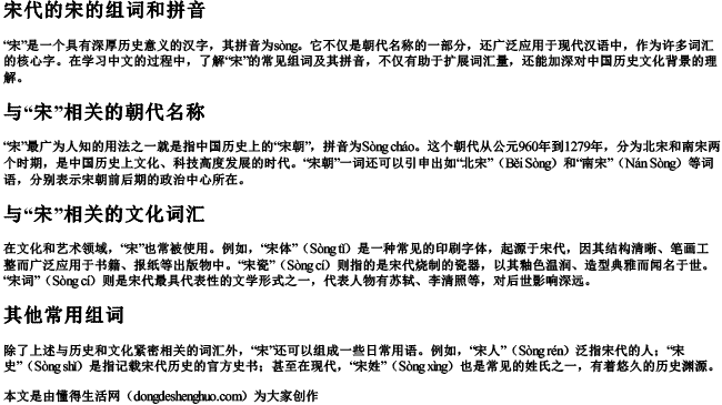 宋代的宋的组词和拼音 宋代的宋的组词和拼音