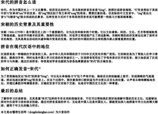 宋代的拼音怎么读 宋代的拼音怎么读