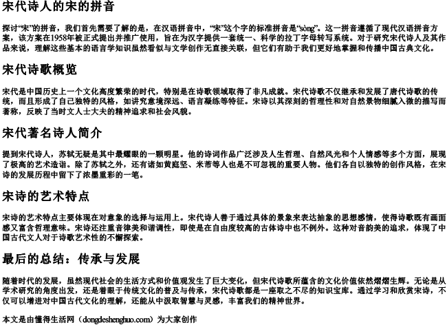 宋代诗人的宋的拼音