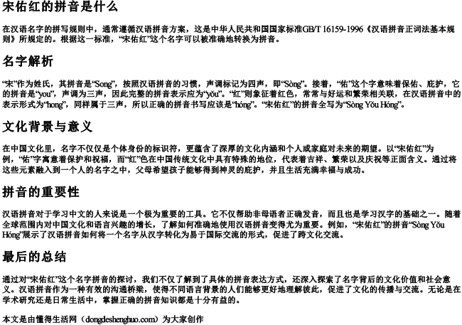 宋佑红的拼音是什么.docx免费下载(word版可打印)