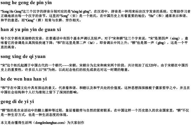 宋和耕的拼音.docx免费下载(word版可打印)