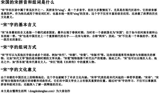宋国的宋拼音和组词是什么 宋国的宋拼音和组词是什么