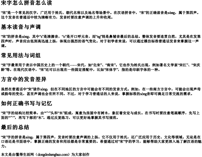 宋字怎么拼音怎么读.docx免费下载(word版可打印)