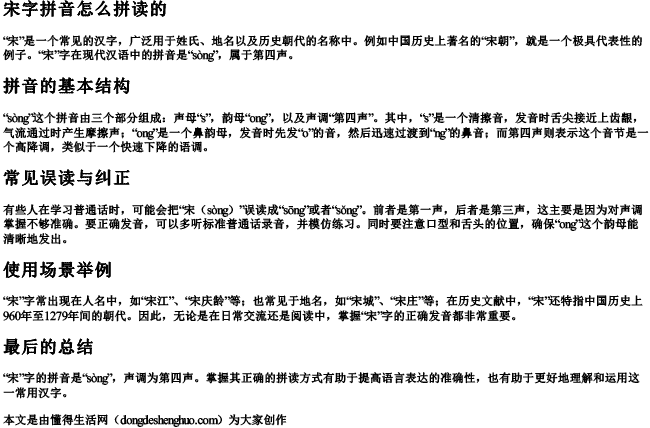 宋字拼音怎么拼读的