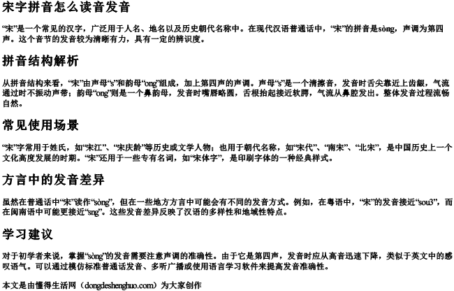 宋字拼音怎么读音发音 宋字拼音怎么读音发音