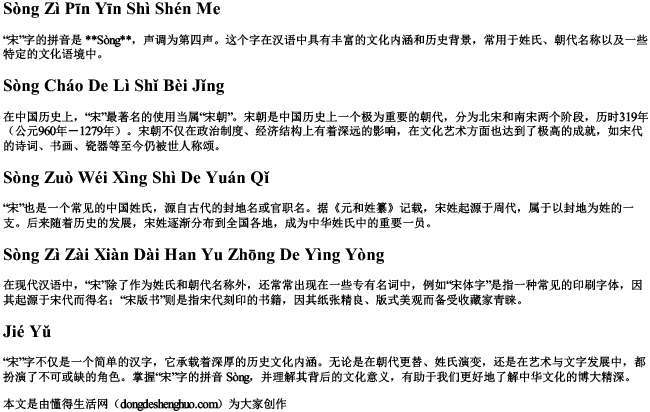 宋字拼音是什么 宋字拼音是什么