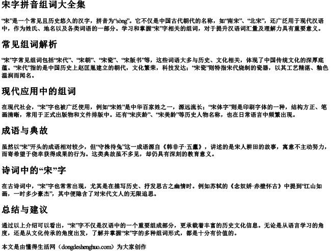 宋字拼音组词大全集.docx免费下载(word版可打印)