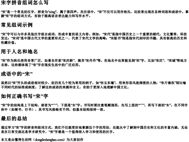 宋字拼音组词怎么写 宋字拼音组词怎么写