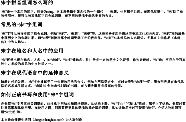 宋字拼音组词怎么写的 宋字拼音组词怎么写的