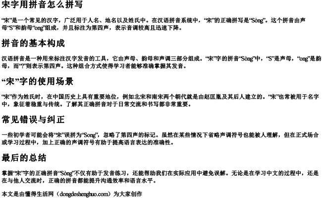 宋字用拼音怎么拼写 宋字用拼音怎么拼写