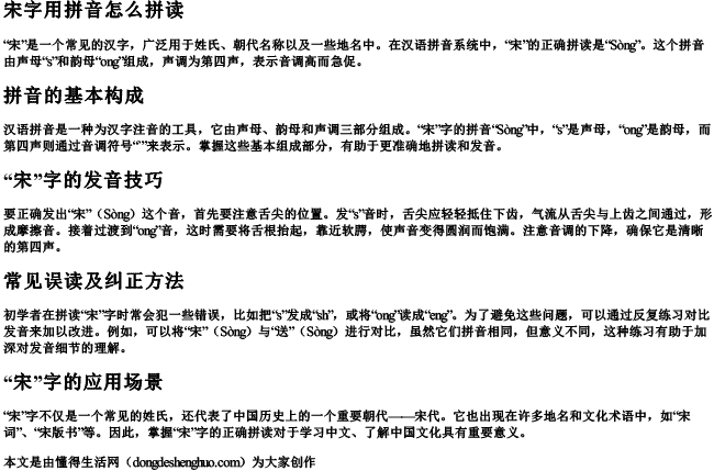 宋字用拼音怎么拼读 宋字用拼音怎么拼读