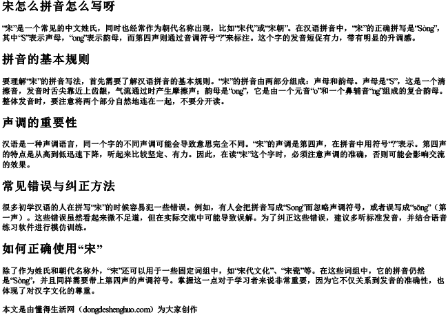 宋字的拼音和组词是什么呢