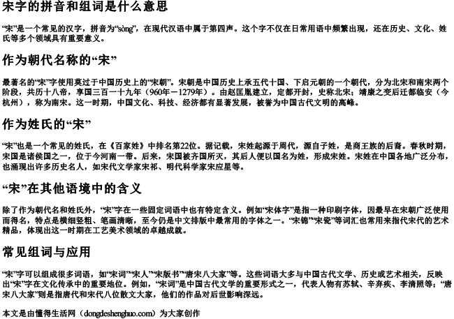 宋字的拼音和组词是什么意思 宋字的拼音和组词是什么意思