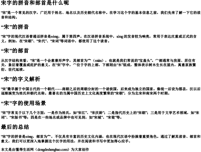 宋字的拼音和词语