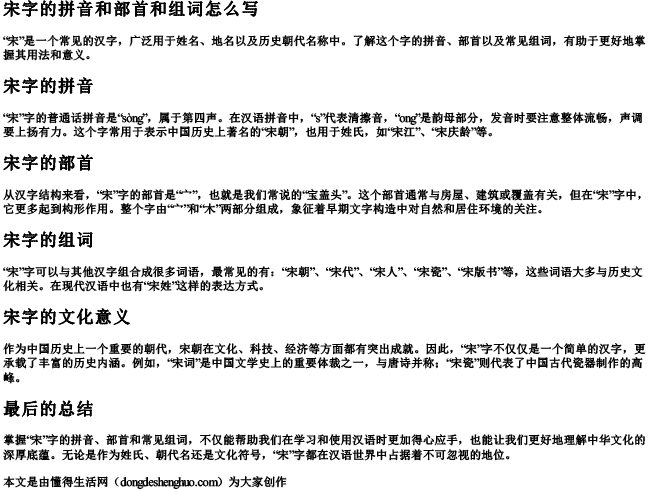 宋字的拼音和部首和组词怎么写.docx免费下载(word版可打印)