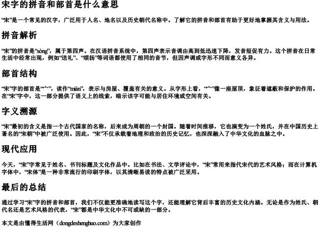 宋字的拼音和部首是什么意思 宋字的拼音和部首是什么意思