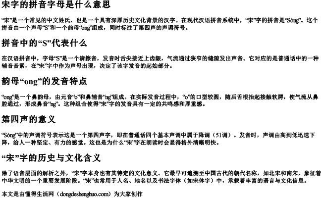 宋字的拼音字母是什么呢 宋字的拼音字母是什么呢
