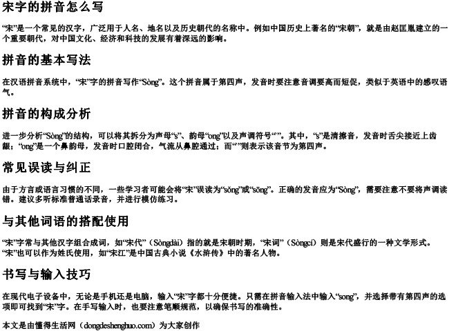 宋字的拼音怎么写 宋字的拼音怎么写