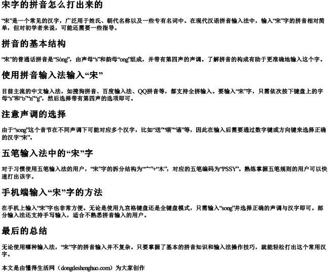 宋字的拼音怎么打出来的
