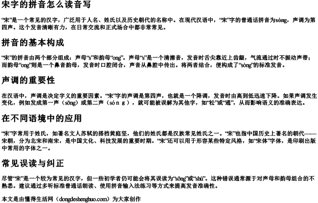宋字的拼音怎么读音写