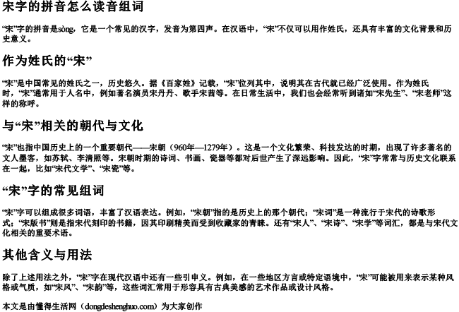 宋字的拼音怎么读音组词 宋字的拼音怎么读音组词