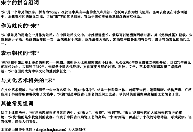 宋字的拼音组词.docx免费下载(word版可打印)