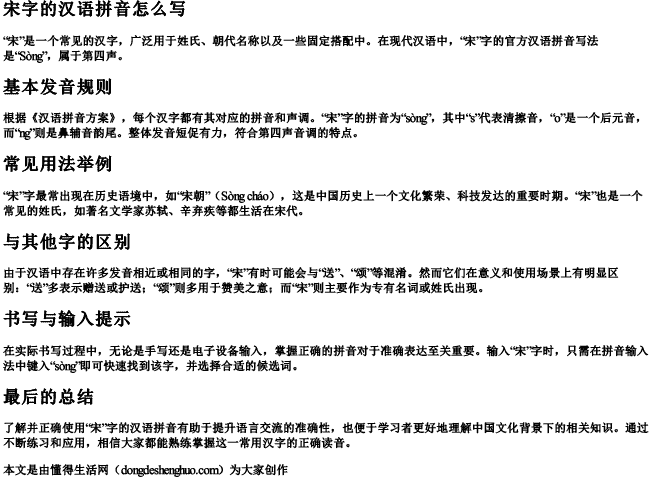 宋字的汉语拼音怎么写