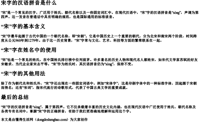 宋字的汉语拼音是什么