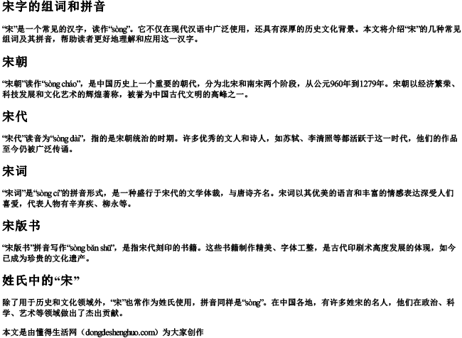 宋字的组词和拼音