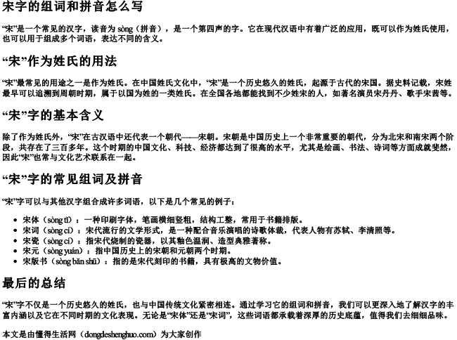 宋字的组词和拼音怎么写.docx免费下载(word版可打印)