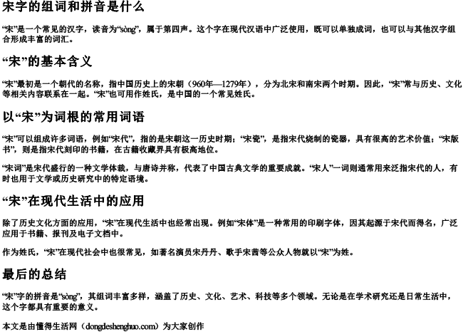 宋字的组词和拼音是什么 宋字的组词和拼音是什么