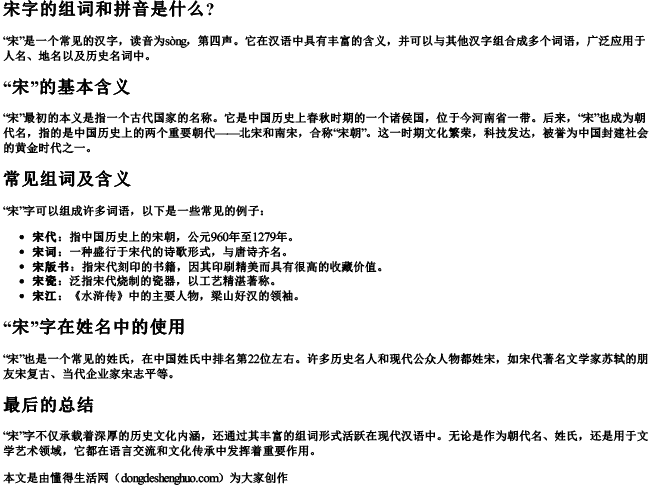 宋字的组词和拼音是什么？