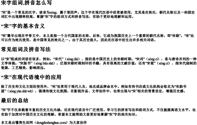 宋字组词,拼音怎么写 宋字组词,拼音怎么写