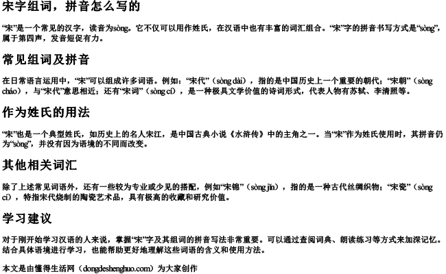 宋字组词,拼音怎么写的 宋字组词,拼音怎么写的