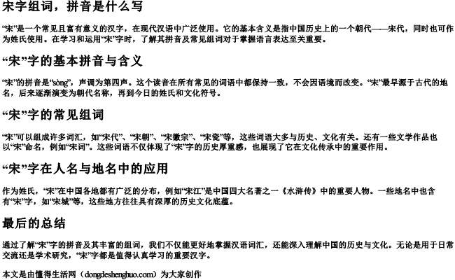 宋字组词,拼音是什么写 宋字组词,拼音是什么写