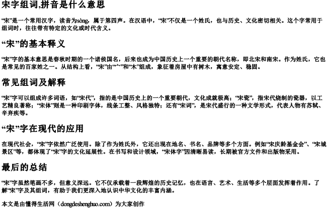 宋字组词,拼音是什么意思 宋字组词,拼音是什么意思