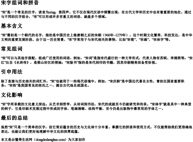 宋字组词和拼音.docx免费下载(word版可打印)