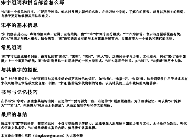 宋字组词和拼音部首怎么写 宋字组词和拼音部首怎么写