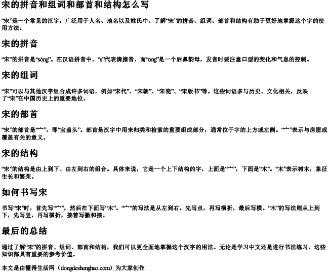 宋字组词和拼音部首是什么 宋字组词和拼音部首是什么