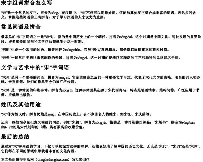 宋字组词拼音怎么写