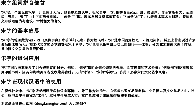 宋字组词拼音部首 宋字组词拼音部首