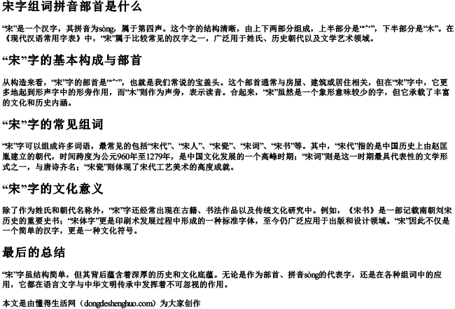 宋字组词拼音部首是什么 宋字组词拼音部首是什么
