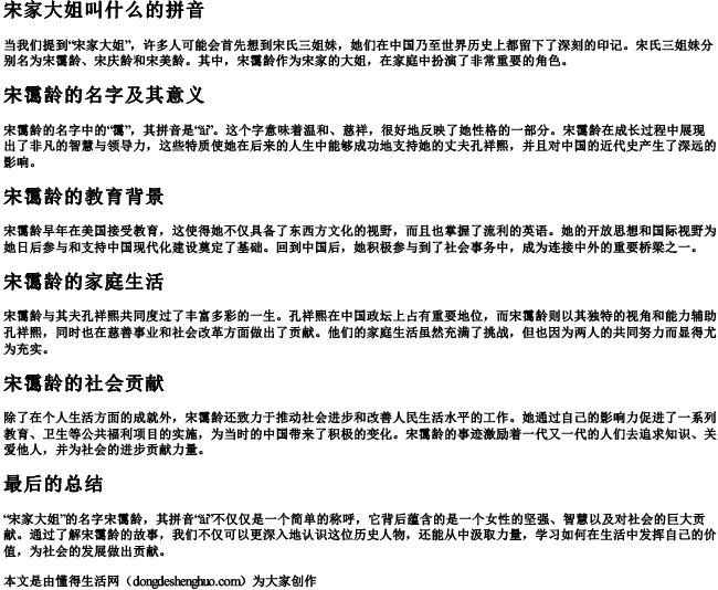 宋家大姐叫什么的拼音 宋家大姐叫什么的拼音