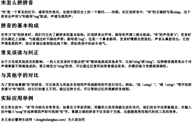 宋怎么拼拼音 宋怎么拼拼音